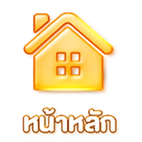 btn-หน้าหลัก